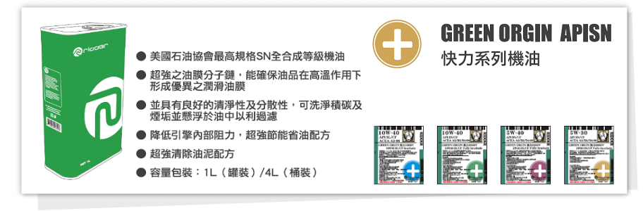 快力系列機油