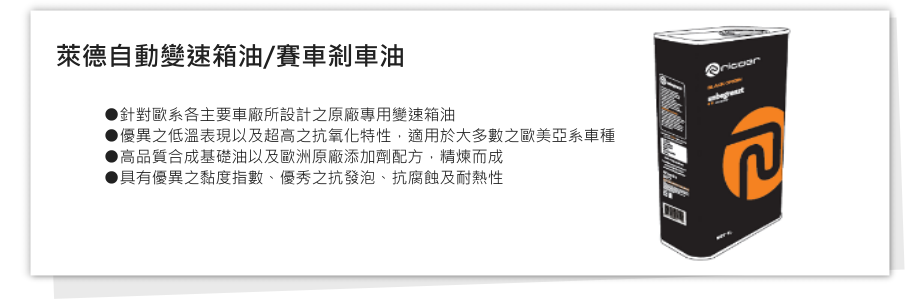 快力系列機油
